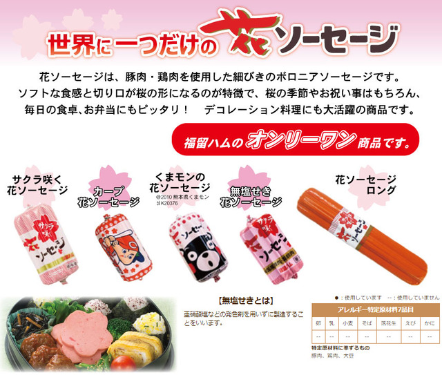 福留ハム_花ソーセージ