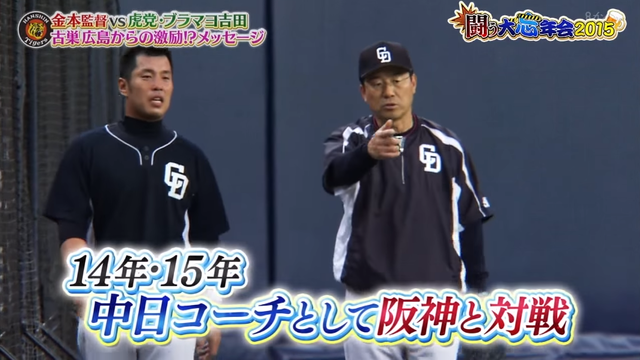 達川金本監督_06