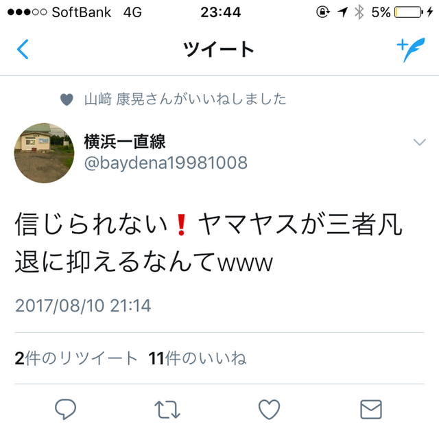 ヤマヤス煽り耐性