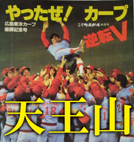 tennouzan