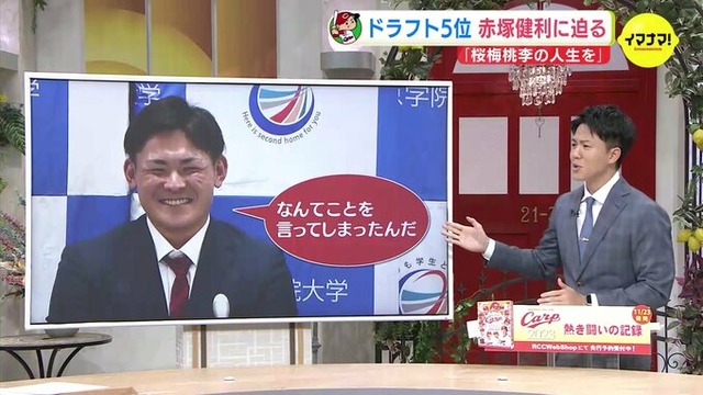 カープドラ5赤塚健利『もんじゃ焼き事件』を謝罪_02