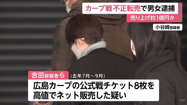 カープチケット転売屋逮捕_04