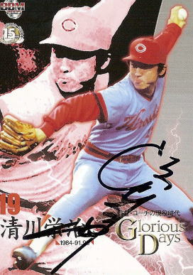 カープ清川サイドスロー
