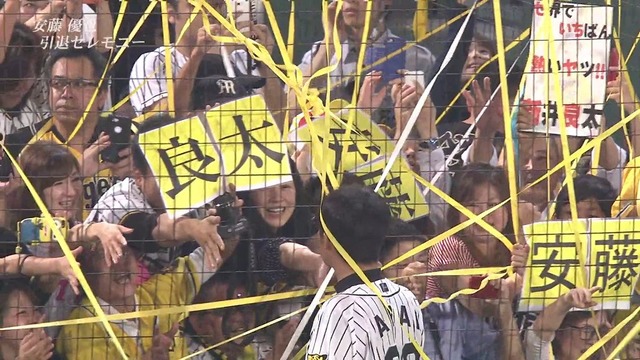 新井良太引退試合紙テープ (4)