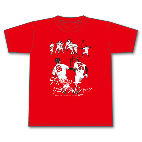 菊池涼介_新井さん_サヨナラヒットTシャツ (3)