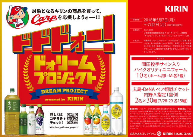 岡田明丈キリン生茶CMキャンペーン