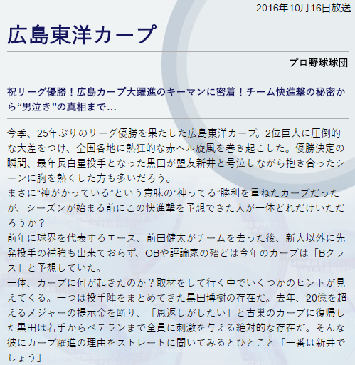 広島カープ情熱大陸