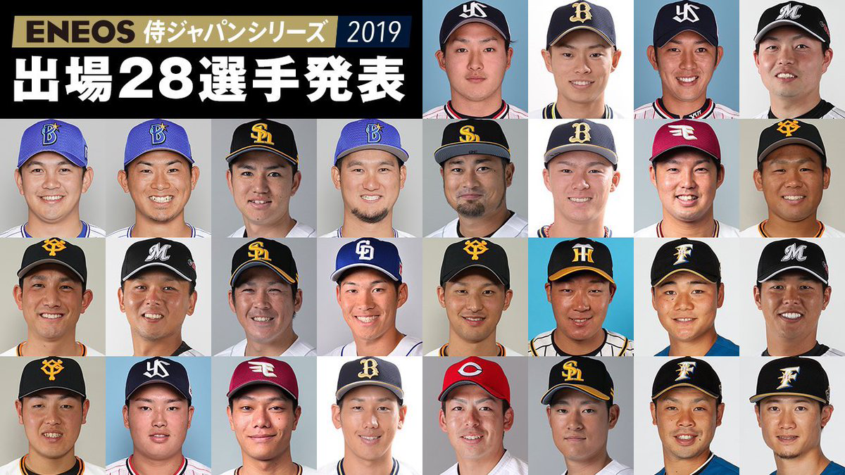 広島東洋カープまとめブログ | かーぷぶーん侍ジャパン28人発表!カープから野間峻祥が選出!!コメントコメントする