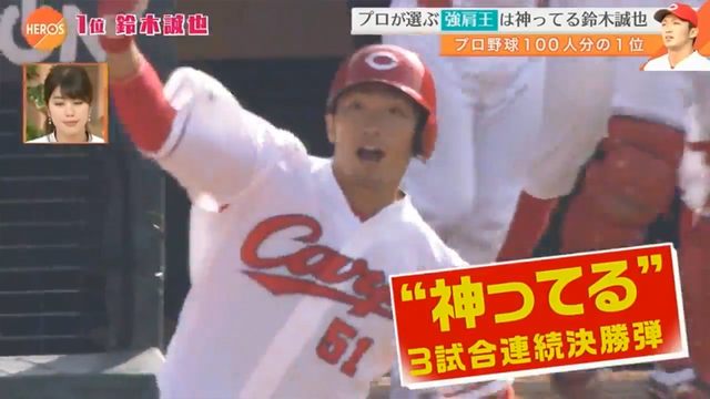 カープ鈴木誠也_100分の1強肩部門_2016_48