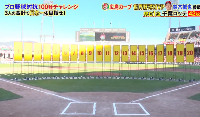 炎の体育会TVカープ100秒チャレンジ2019_03