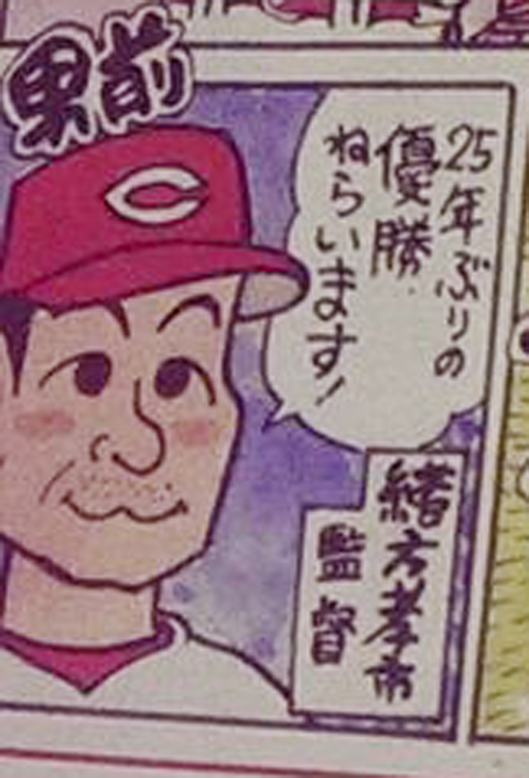緒方監督_マンガ