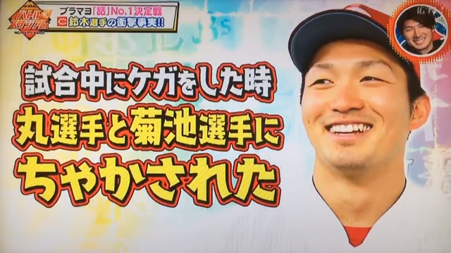 鈴木誠也菊池涼介お尻を蹴られる_06