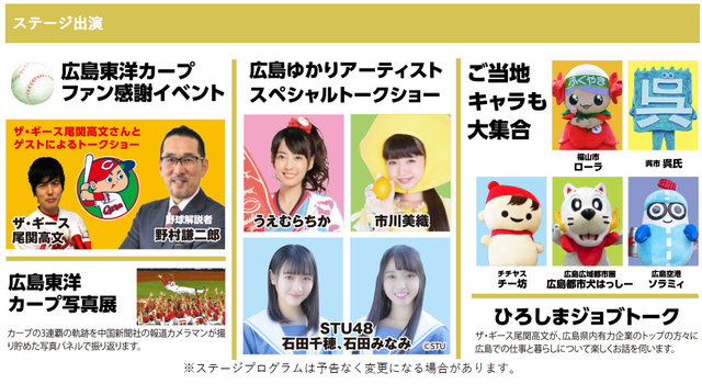 HIROSHIMA博2018_イベント内容
