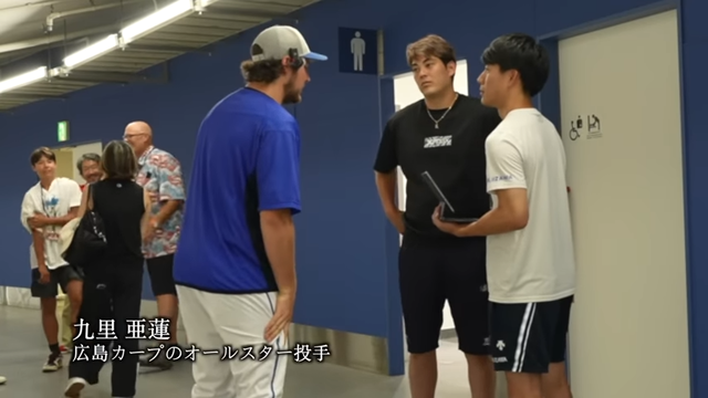 カープ九里がDeNAバウアーに教えを請う！オールスター編でバウアーのYouTubeに出演