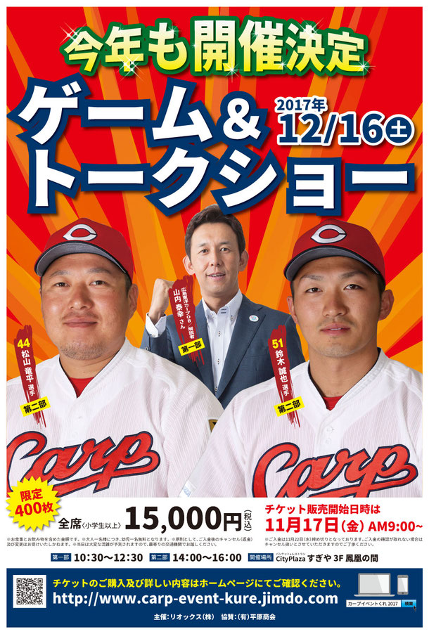 鈴木誠也松山竜平トークショー