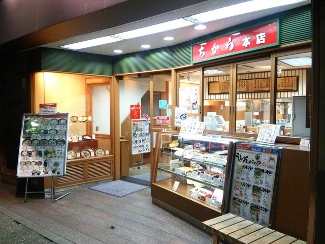 ちから本店_広島県_外観
