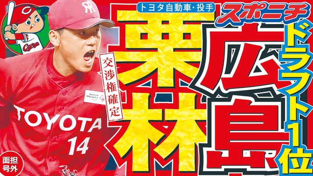 栗林×九里の愛称がクリで被る問題