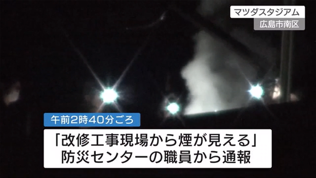 マツダスタジアム_火事_01