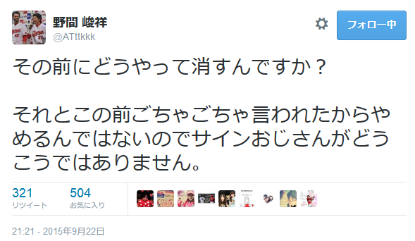 野間Twitter消去_02