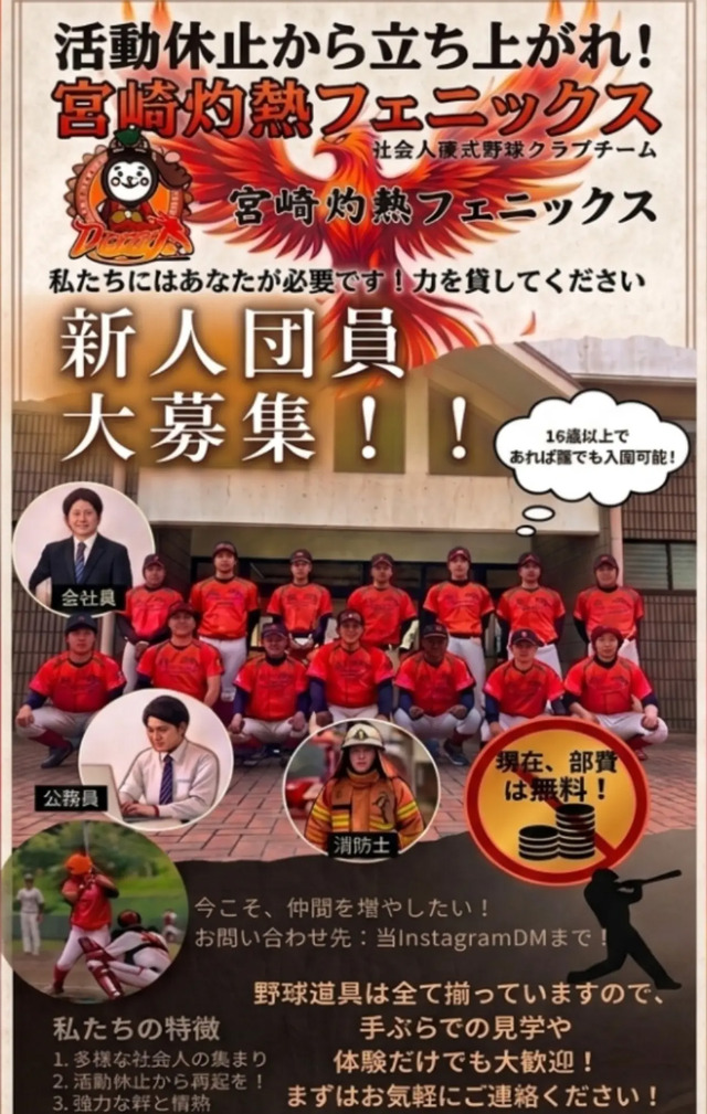 元カープ羽月『宮崎灼熱フェニックス』入団