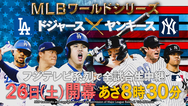 NPBがフジTVの日本シリーズ取材パス没収。MLBワールドシリーズ放送が原因