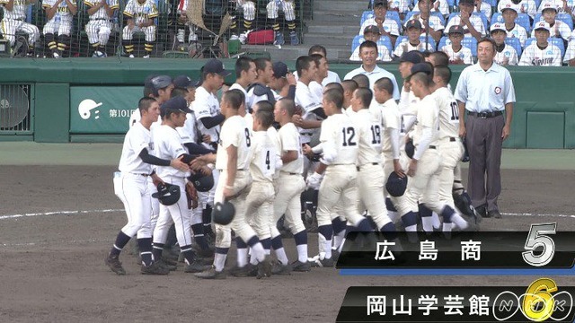 広島商岡山学芸館