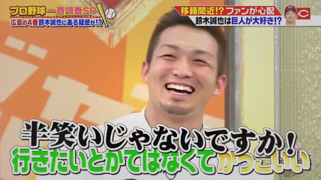 カープ鈴木誠也_巨人のユニフォームが好き_17