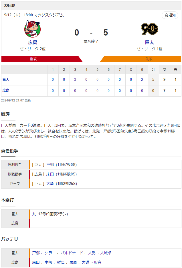 スクリーンショット 2024-09-12 212826