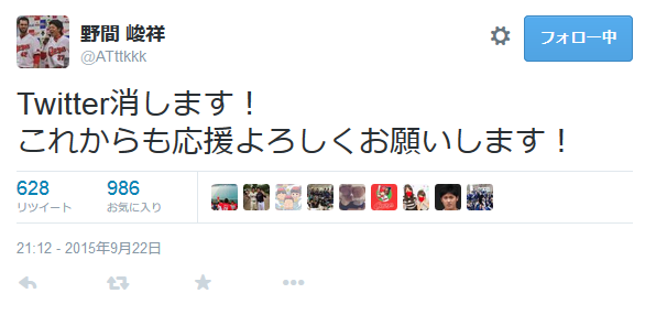 野間Twitter消去_01