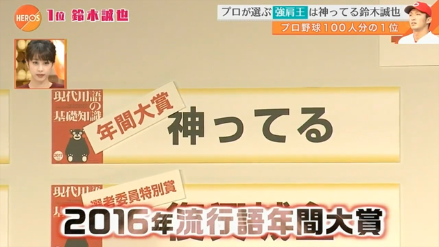 カープ鈴木誠也_100分の1強肩部門_2016_49