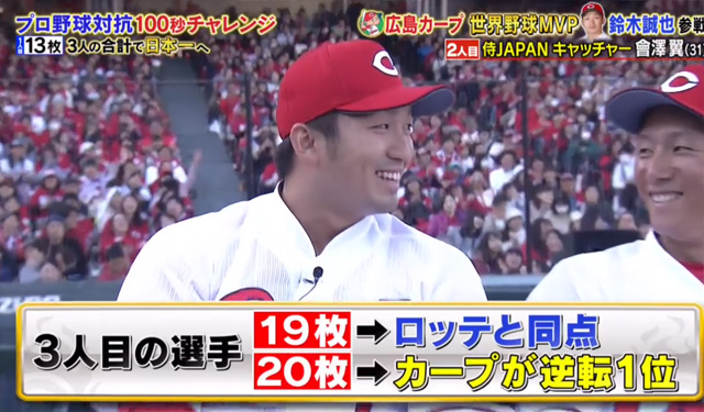 炎の体育会TVカープ100秒チャレンジ2019_43