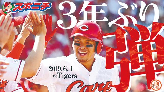 広島カープ 4月終了時点「12勝15敗」→現在「33勝19敗(貯金14)」