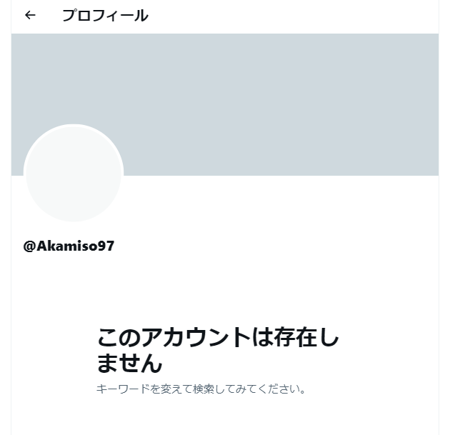 赤味噌アカウント削除