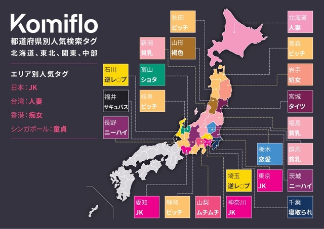 都道府県別人気検索ワード東日本