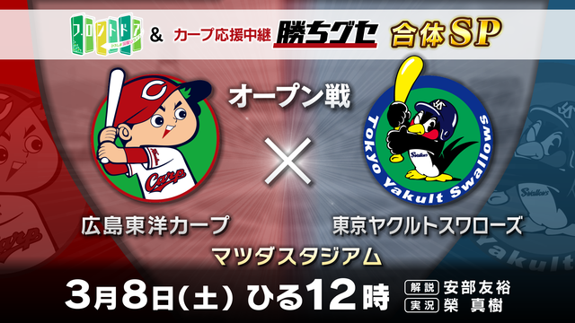 カープヤクルト戦、広島県外で放送なし。広島ローカル局の独占配信