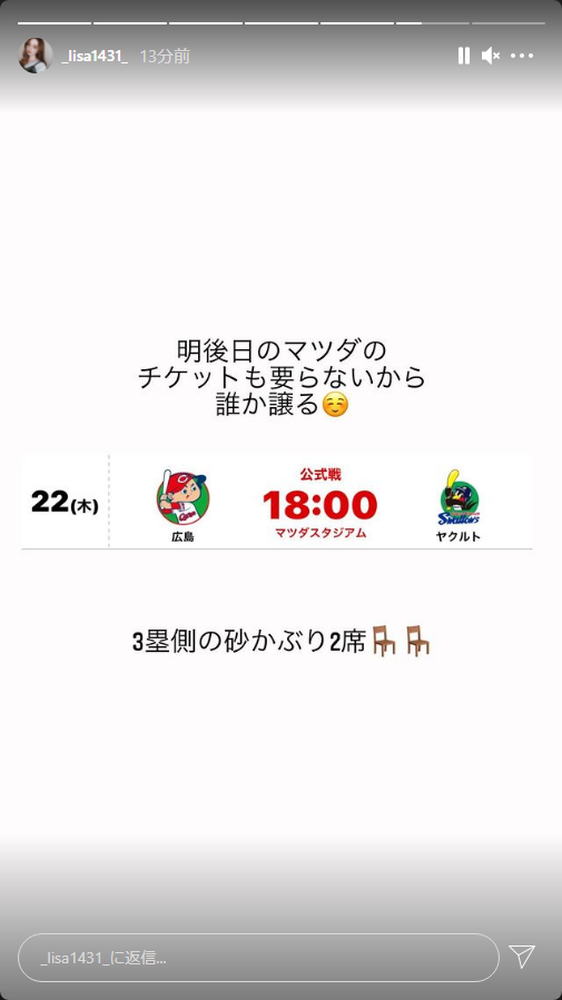 渡辺リサ_小園海斗_チケット譲る_03