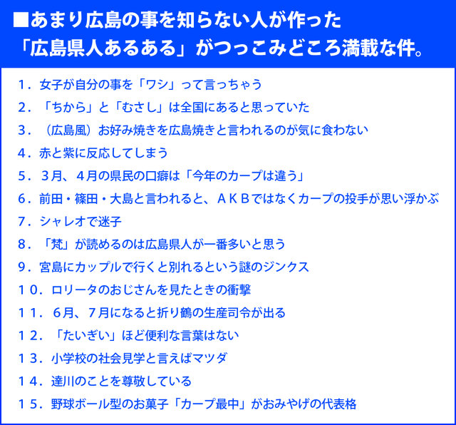 広島県人あるある_ツッコミ待ち