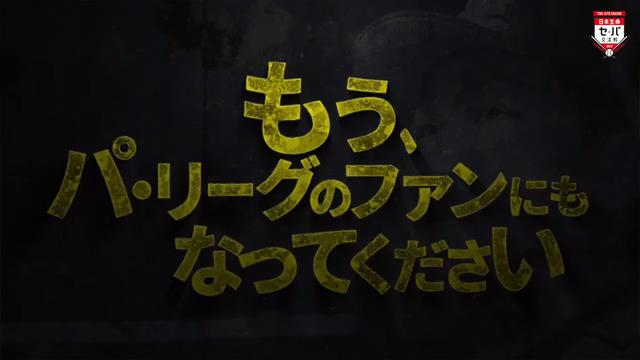 パリーグTV_セリーグを煽る_2019年_04