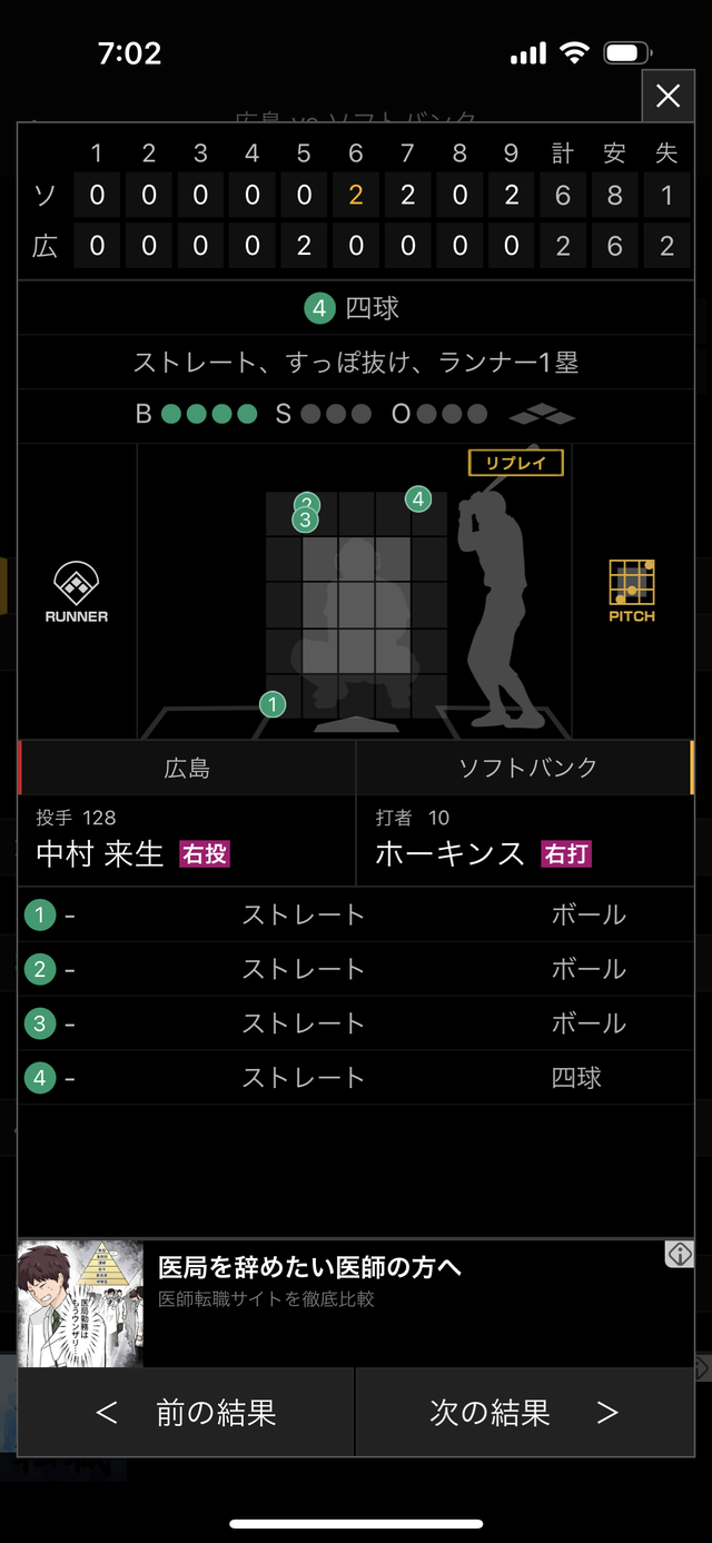 カープ中村来生_コントロール (1)