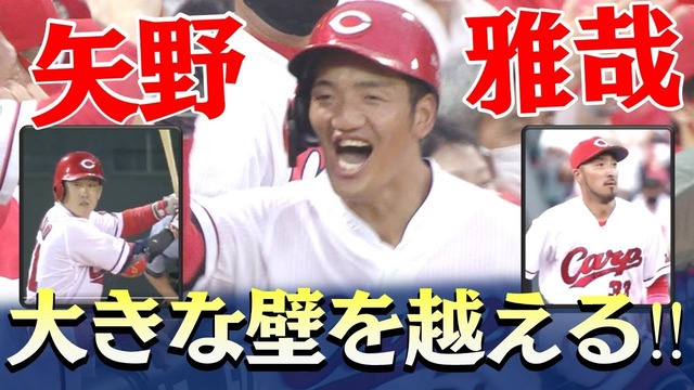 ショート矢野上本田中のベストな起用法