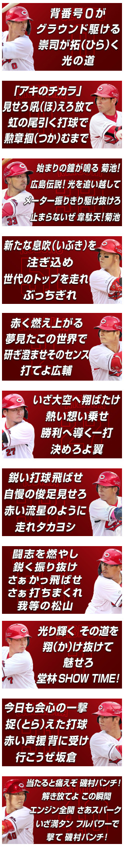 マツダスタジアムの大型ビジョンに応援歌＆チャンテの歌詞表示