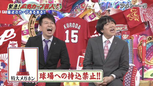 アメトーーク_カープ芸人2_25