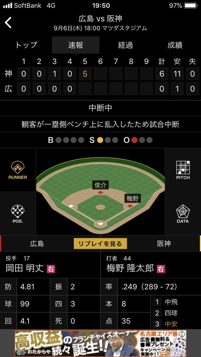 岡田炎上カープファン乱入