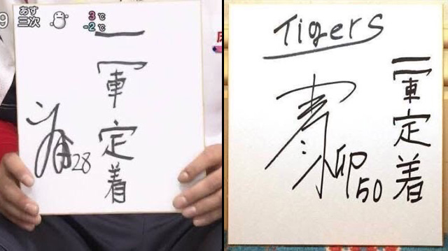 床田青柳字が下手