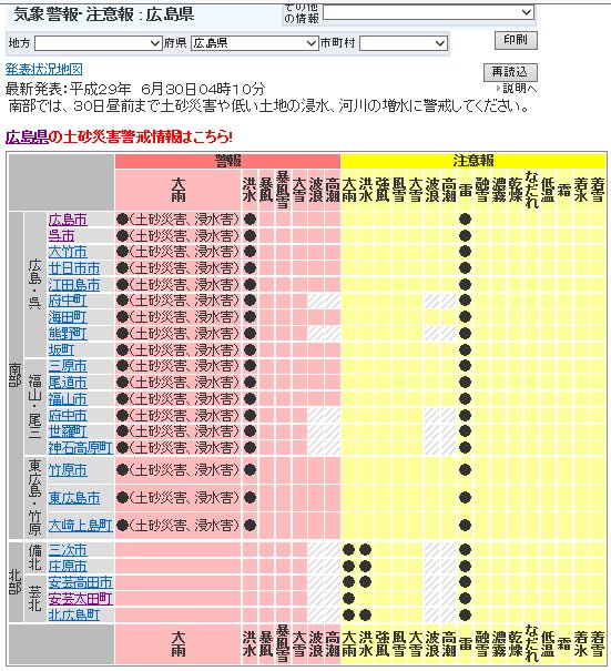 広島避難勧告 (2)