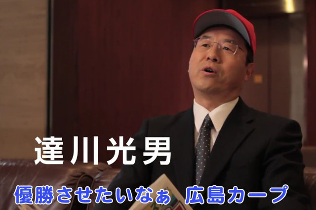 達川カープ丸