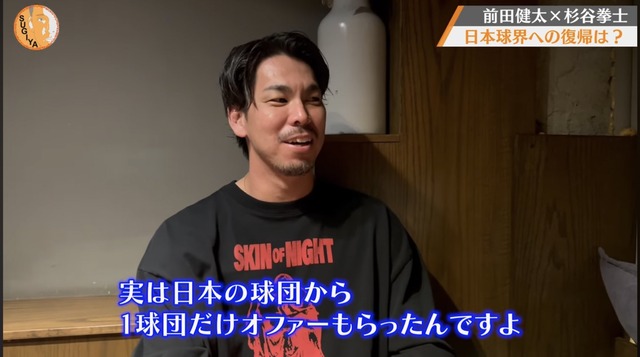 前田健太、カープ以外のパリーグ球団からオファーあった「実は日本の球団からオファー貰った」