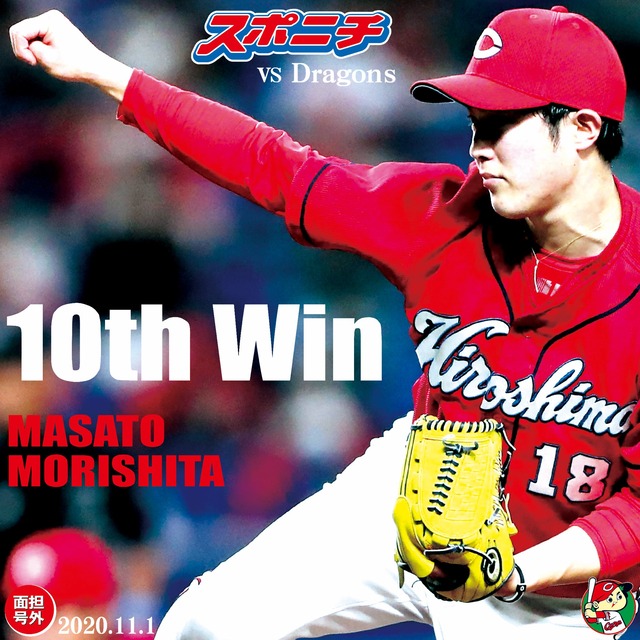 カープ森下暢仁_欠点