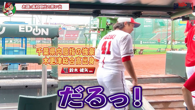 カープ鈴木健矢「お前ら『どこやねん高校』か？」甲子園未出場の選手を煽る_03