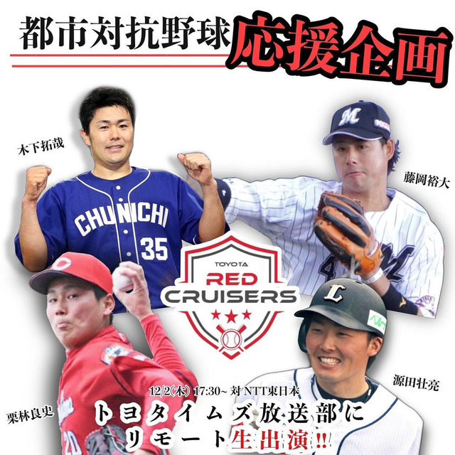 栗林都市対抗始球式